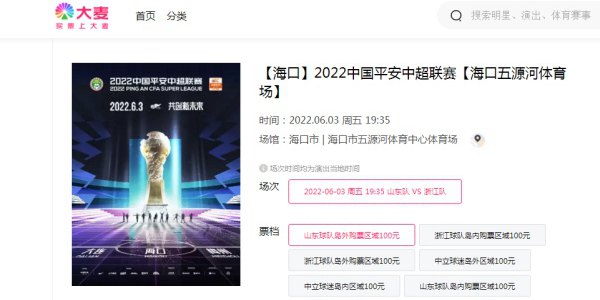 2022中超门票在哪购买-2022中超第二阶段门票购买渠道分享