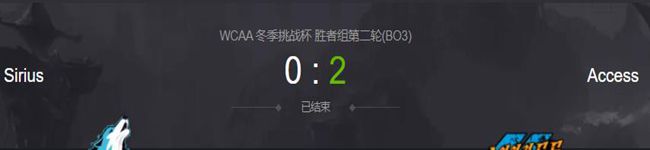 Access vs Sirius  2020虎牙DOTA2wcaa冬季杯淘汰赛视频回顾