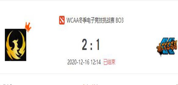 PXG vs Access2020虎牙DOTA2wcaa冬季杯小组赛视频回顾