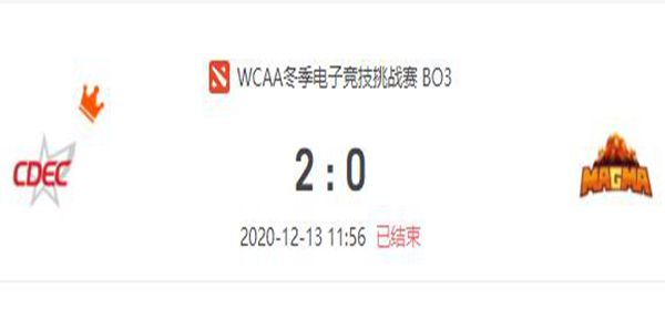 CDEC  vs MagMa 2020虎牙DOTA2wcaa冬季杯小组赛视频回顾