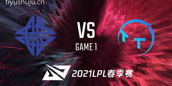 ES vs TT 2021LPL春季赛视频回顾