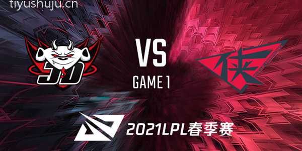 JDG vs RW 2021LPL春季赛视频回顾