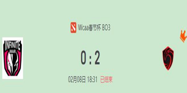 DOTA2WCAA新春贺岁杯小组赛Infinite War vs Cignal Ultra 视频回顾