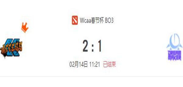 DOTA2WCAA新春贺岁杯小组赛Access  vs DM 视频回顾