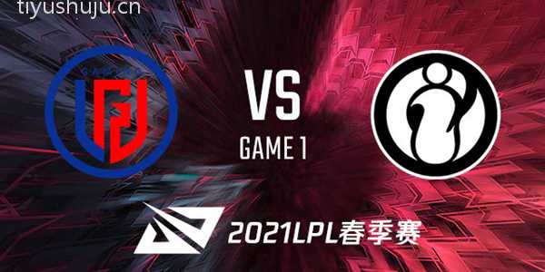 LGD vs IG 2021LPL春季赛视频回顾