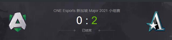 Alliance vs Aster 2021DOTA2新加坡major小组赛视频回顾