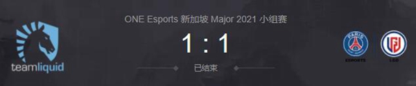 Liquid vs PSG.LGD 2021DOTA2新加坡major小组赛视频回顾