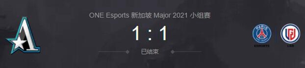 Aster vs PSG.LGD 2021DOTA2新加坡major小组赛视频回顾