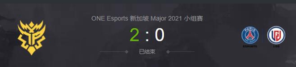 TP vs PSG.LGD2021DOTA2新加坡major小组赛视频回顾