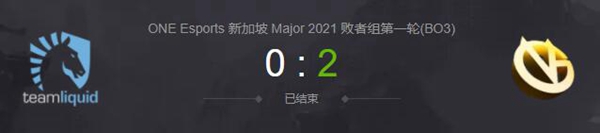 VG vs Liquid2021DOTA2新加坡major淘汰赛视频回顾