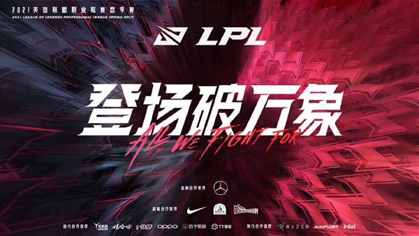 lpl春季赛冠军的奖金是多少-lpl春季赛冠军奖金介绍