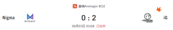 Nigma vs iG 2021DOTA2基辅major外卡赛视频回顾