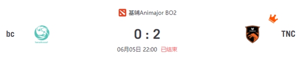 bc vs TNC 2021DOTA2基辅major小组赛视频回顾