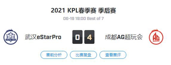 武汉eStarPro vs 成都AG超玩会 王者荣耀职业联赛2021春季赛季后赛视频回顾