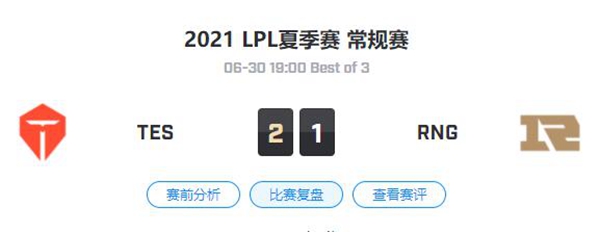 TES vs RNG 2021LPL夏季赛常规赛视频回顾