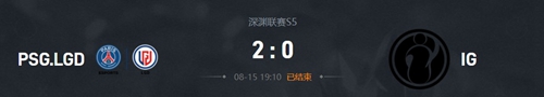 PSG.LGD vs IG 2021 深渊联赛S5淘汰赛视频回顾