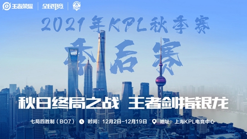 kpl秋季赛季后赛胜者组规则-王者荣耀KPL季后赛胜者组规则介绍