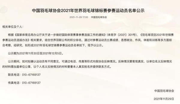 2021羽毛球世锦赛国羽参赛名单-2021西班牙羽毛球世锦赛国羽参赛名单