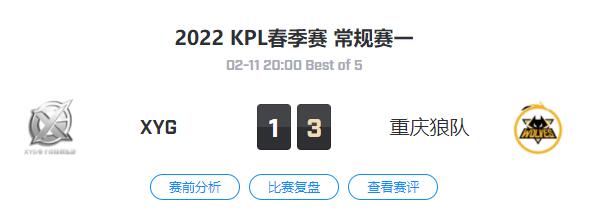 2022王者荣耀kpl春季赛XYG VS 重庆狼队视频回放