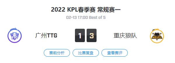 2022王者荣耀kpl春季赛广州TTG VS 重庆狼队视频回放