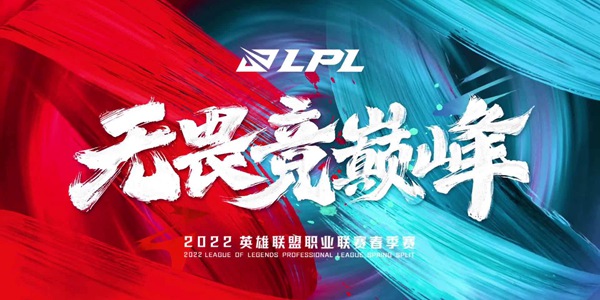 2022lpl春季赛季后赛有几个名额