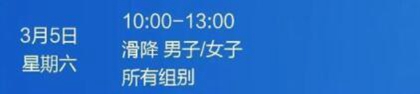 2022北京冬残奥会高山滑雪赛程（含时间和场馆）