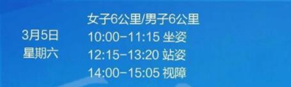 2022北京残奥会冬季两项比赛时间（含赛程和场地）