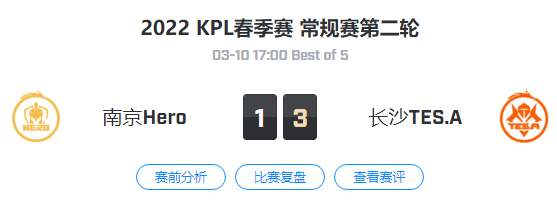 2022王者荣耀kpl春季赛南京Hero VS 长沙TES.A视频回放