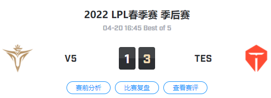 2022LPL季后赛V5 VS TES比赛视频回放