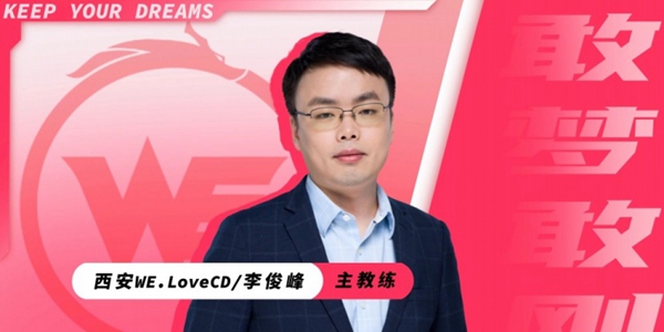 lovecd教练去哪了-lovecd教练简介信息