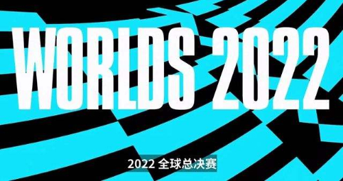 s12世界赛什么时候开始-2022s12全球总决赛举办时间地点