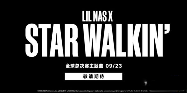 2022全球总决赛主题曲叫什么-s12主题曲starwalkin介绍