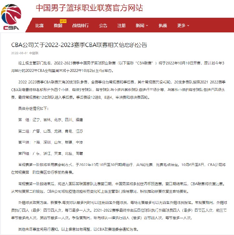 2022/2023cba常规赛一共打多少轮-2022/2023cba常规赛打多少场