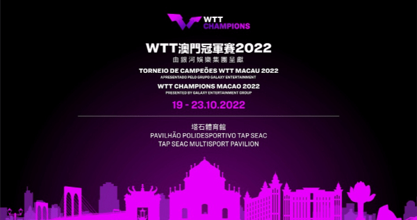 wtt澳门冠军赛门票怎么买-2022wtt澳门冠军赛门票购买方法