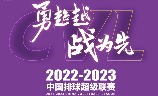 中国男排超级联赛2022赛程-全国男排超级联赛2022赛程