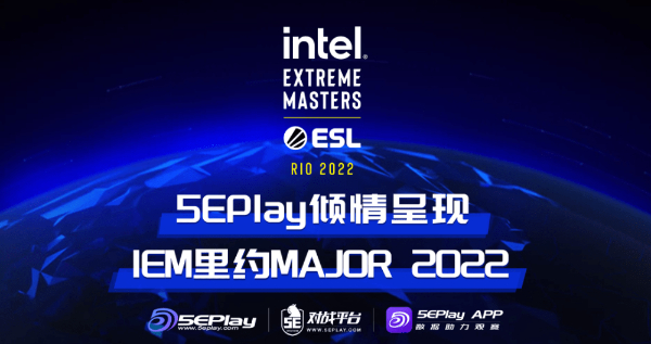 iem里约major赛制2022-iem里约major规则2022