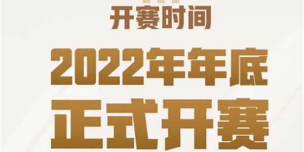 王者荣耀世冠赛赛程2022