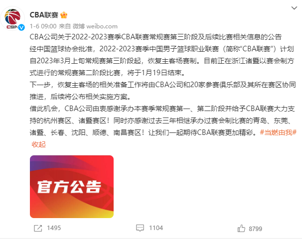 批准cba主客场恢复计划 将于常规赛第三阶段开启