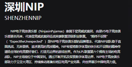 nip战队是v5吗-nip战队以前叫什么