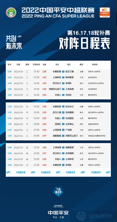 中超第16轮第17轮第18轮补赛安排  海口再次成为第三方赛地