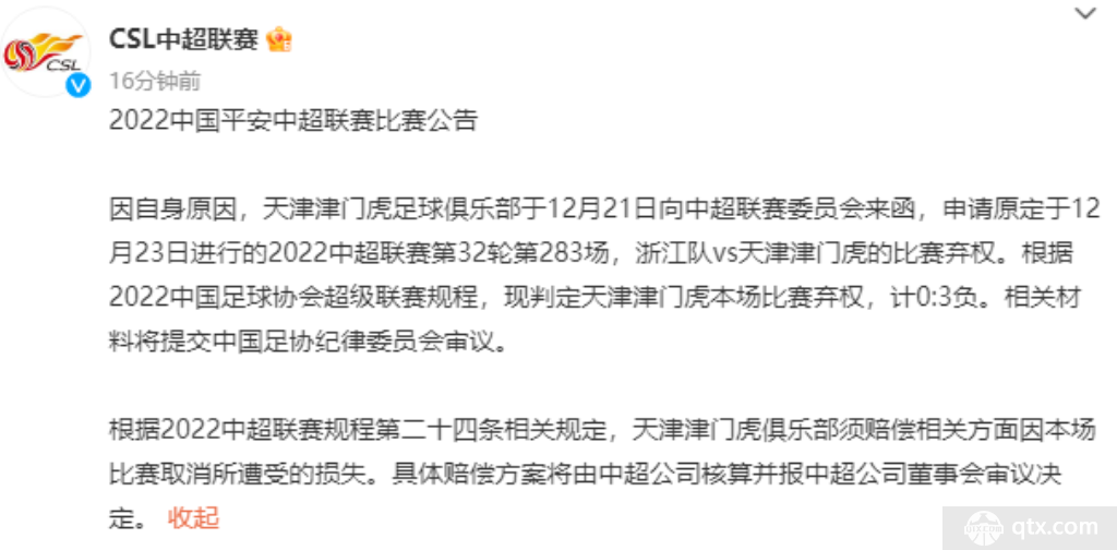 天津津门虎0-3告负浙江队