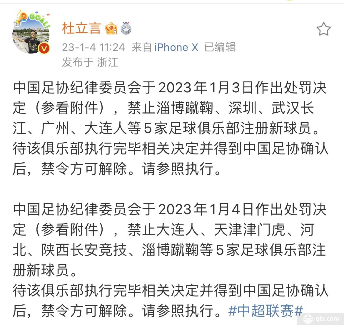 曝大连人队引援暂停 深圳广州等8队也全面遭遇转会禁令